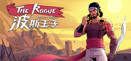 波斯王子：ROGUE/The Rogue Prince of Persia   v1.0.4   免安装中文版-梨子乐游戏