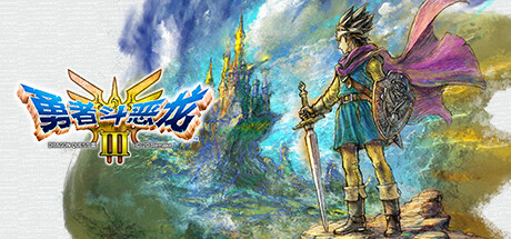 勇者斗恶龙3 HD-2D 重制版/Dragon Quest 3 HD-2D Remake    v1.2.0.0   免安装中文版-梨子乐游戏