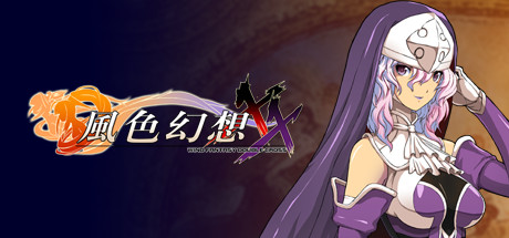风色幻想XX:交错的轨迹-梨子乐游戏