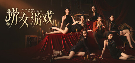 捞女游戏|情感反诈模拟器   v1.0   免安装中文版-梨子乐游戏