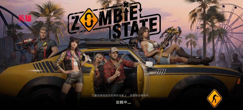 【手机游戏】亡者征程/Zombie State: FPS Shooting  v2.4.2  内置菜单修改版-梨子乐游戏