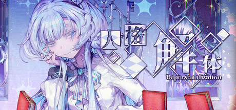 人格解体 Depersonalization|v2.1.12|容量3GB|官方简体中文|支持键盘.鼠标-一泽资源站