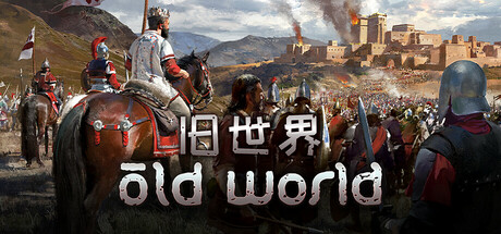 旧世界/Old World  v1.0.79513   免安装中文版-梨子乐游戏