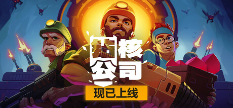 钻核公司/Drill Core   v1.210    免安装中文版-梨子乐游戏