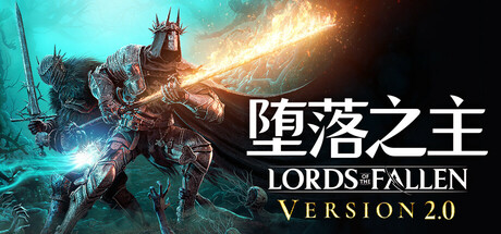 堕落之主/Lords of the Fallen/单机+联机  v2.0.77  免安装中文版-梨子乐游戏