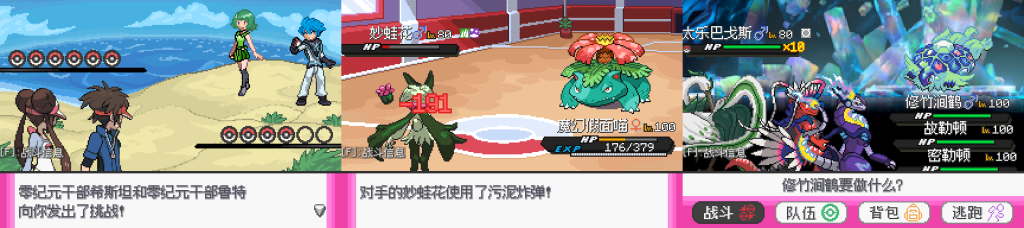 图片[3]-宝可梦：零维E界 v2.0.0 免安装中文版-梨子乐游戏