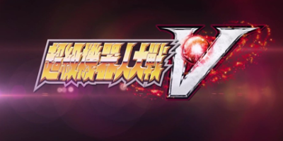 超级机器人大战 V /SUPER ROBOT WARS V  完整版  免安装中文版-梨子乐游戏