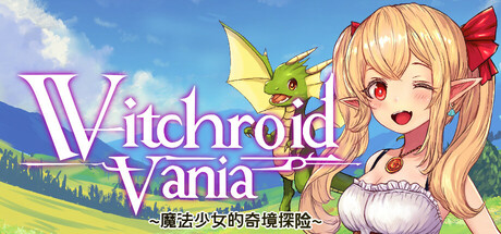 魔法少女的奇幻冒险/Witchroid Vania: A Magical Girl’s Fantastical Adventures  Build.18504367  免安装中文版-梨子乐游戏