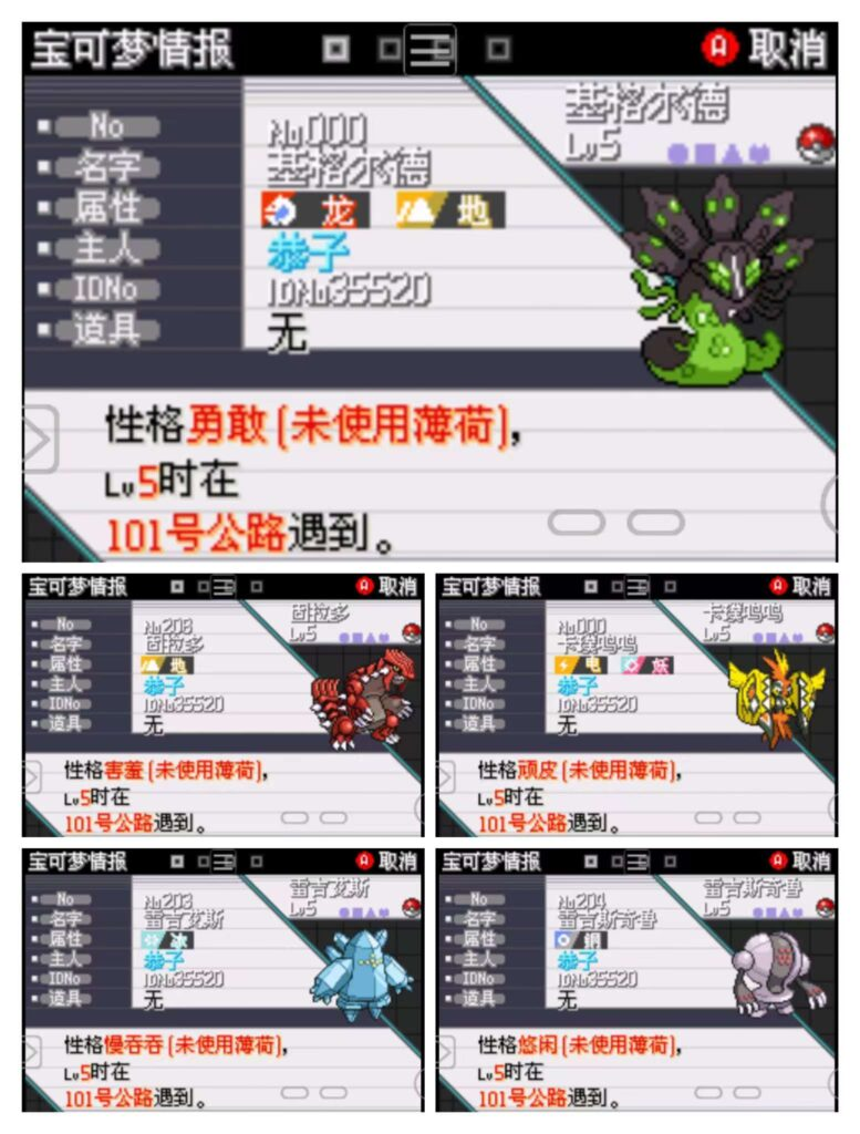 图片[2]-口袋妖怪：传说绿宝石 终极版/PC+手机双端  v15485  免安装中文版-梨子乐游戏