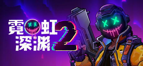 霓虹深渊2/Neon Abyss 2   Build.19242302   免安装中文版-梨子乐游戏