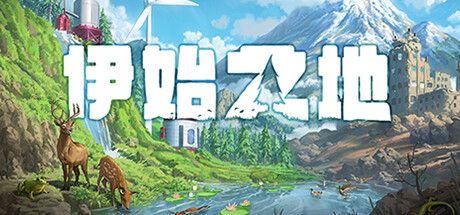 伊始之地/Terra Nil   v1.2.5  免安装中文版-梨子乐游戏