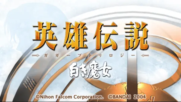 英雄传说3：白色魔女（THE LEGEND OF HEROES III：Gagharv trilogy first White Witch）免安装中文版-梨子乐游戏