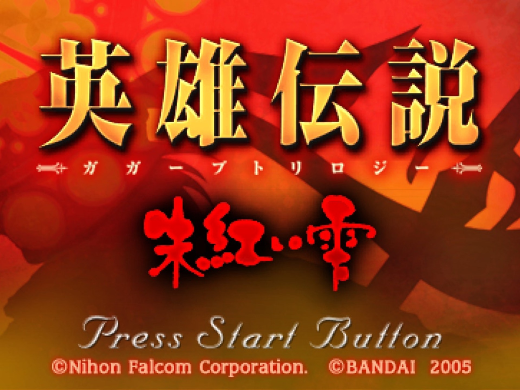 图片[1]-英雄传说4：朱红之泪/ the legend of heroes IV：A Tear of Vermillion   免安装中文版-梨子乐游戏