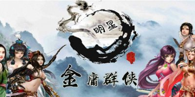 金庸群侠传X 无双|v2.2.0|魔改全明星MOD版|原版|全DLC|官方简体中文|支持键盘.鼠标|免安装中文版-一泽资源站