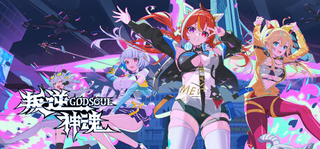 叛逆神魂GODSOUL/Rebellion GODSOUL: Awakening   v1.60   免安装中文版-梨子乐游戏