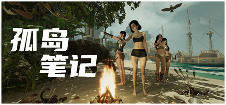孤岛笔记/Island Notes  Build 19828499  免安装中文版-梨子乐游戏