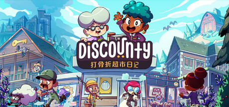 打骨折超市日记/Discounty  v1.0.2  免安装中文版-梨子乐游戏