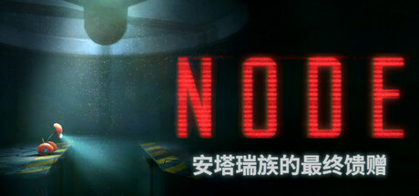 NODE：安塔瑞族的最终馈赠/NODE The Last Favor of the Antarii  v1.0.4  免安装中文版-梨子乐游戏