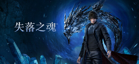 失落之魂/Lost Soul Aside  v20250906  豪华版  免安装中文版-梨子乐游戏