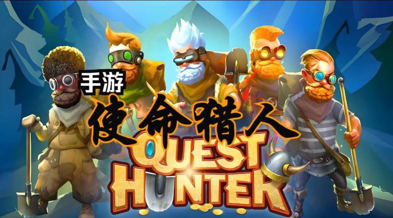 使命猎人/Quest Hunter  v1.1.7  steam移植完整版-梨子乐游戏