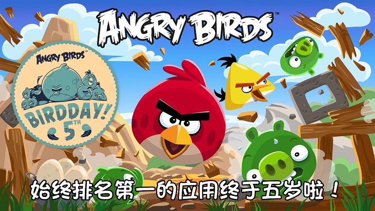 【手机游戏】愤怒的小鸟：五周年纪念版   v5.0.0  内置菜单修改版-梨子乐游戏