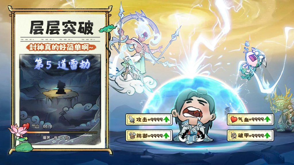 图片[2]-【手机游戏】咻咻封神  v0.5.1  内置菜单修改版-梨子乐游戏