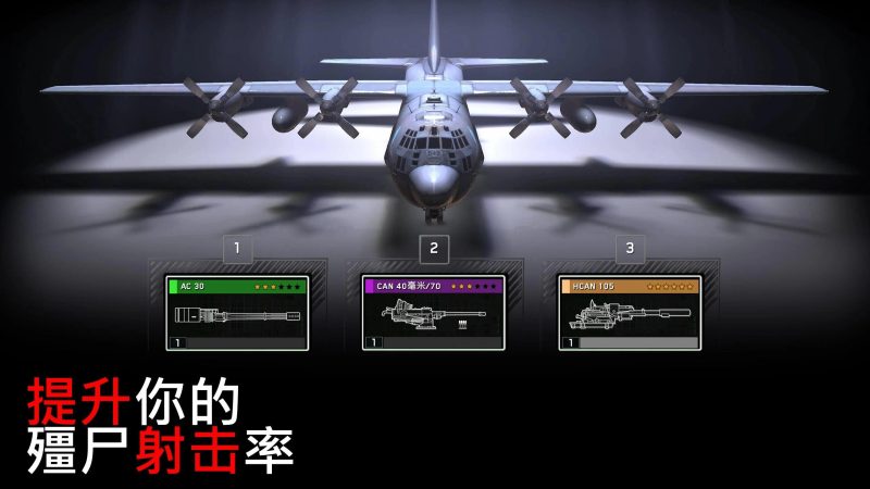 【手机游戏】僵尸炮艇生存  v1.7.30  Steam完美移植直装版-梨子乐游戏