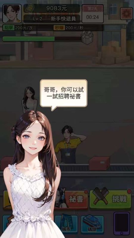 【手机游戏】我要去打工   v1.1160  内置菜单修改版-梨子乐游戏