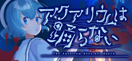 水族馆不会跳舞：特别版/The Aquarium does not dance Special Edition  Build.18991150  免安装中文版-梨子乐游戏