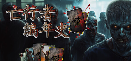 亡行者编年史/Deadwalker Chronicles   Build.19899209  免安装中文版-梨子乐游戏