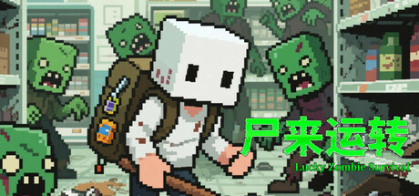 尸来运转 Lucky Zombie Survival|Build.19923686|容量1.7GB|官方简体中文|支持键盘.鼠标-一泽资源站