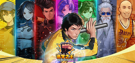 逃学之王/King Of Truancy  v1.0.5  免安装中文版-梨子乐游戏