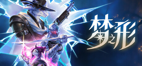 梦之形 Shape of Dreams|容量4.3GB|官方简体中文|支持键盘.鼠标-一泽资源站