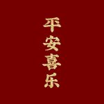 Enchanting的头像-梨子乐游戏