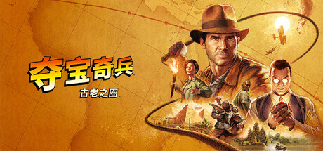 Indiana Jones and the Great Circle-梨子乐游戏