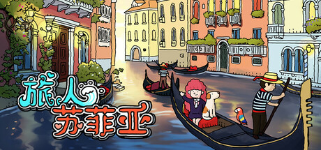 Sophia the Traveler-梨子乐游戏