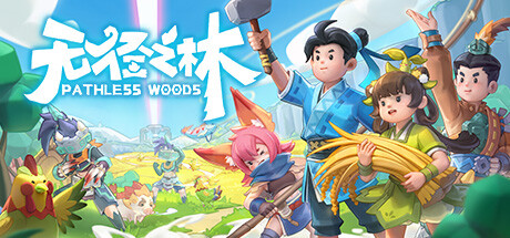 无径之林/Pathless Woods    v0.5235   免安装中文版-梨子乐游戏