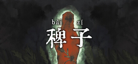 稗子 /The Dream Of A Cockspur    Build.24297828   免安装中文版-梨子乐游戏