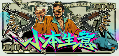小本生意/Dirty Business / 单机+联机   免安装中文版-梨子乐游戏